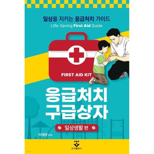 First Aid Kit: Everyday Life Edition 