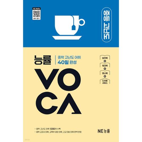 Efficacité VOCA Niveau de difficulté intermédiaire 