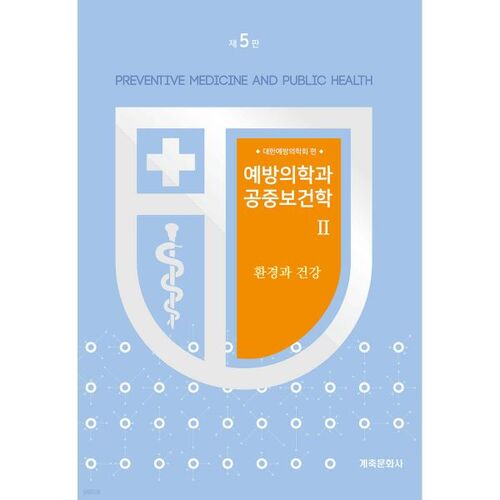 Médecine préventive et santé publique 2 