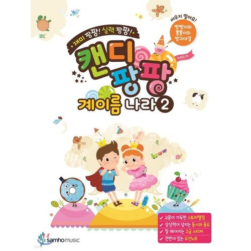 Fun and exciting! Skills and abilities! Candy Pang Pang! Name Country 2 