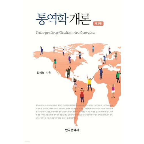 Introduction à l'interprétation 