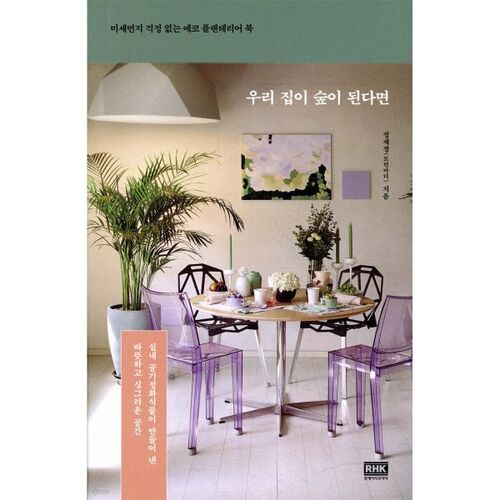 If our house becomes a forest 