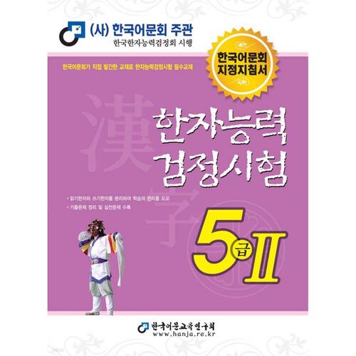 Test de compétence en caractères chinois 2026, niveau 5 II 