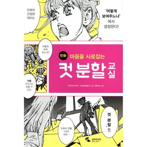 Dessin animé divisé en classe 