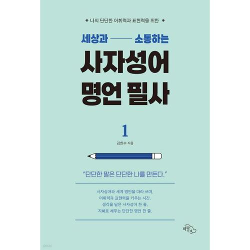 Copier des expressions idiomatiques de quatre caractères et des dictons célèbres qui communiquent avec le monde 