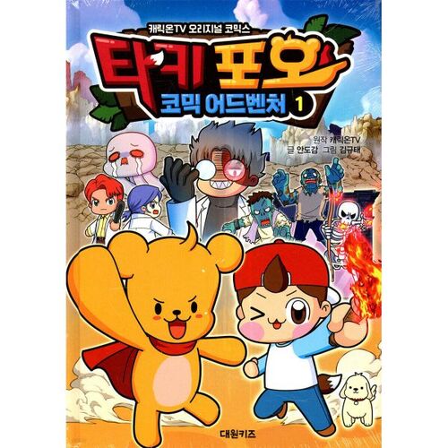 Aventure BD de Taki Pooh 1 