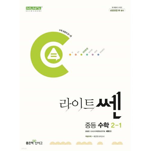 Lightsen Middle School Math 2-1 (for 2025) 