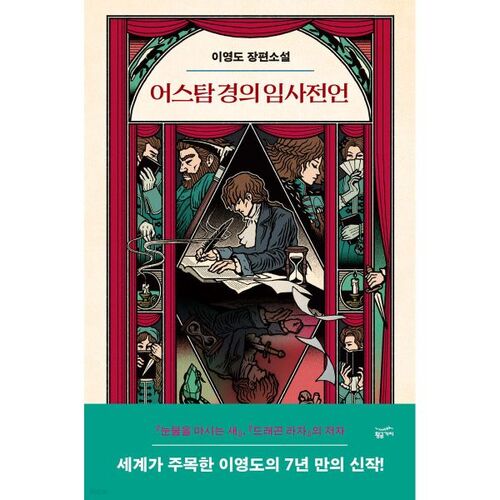 Sir Eartham's near-death message 