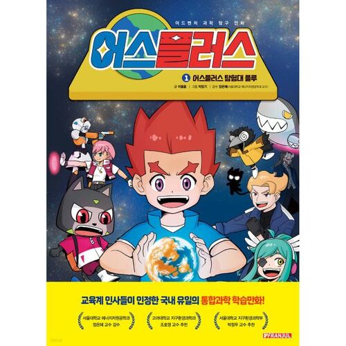 Earth Plus 1: Earth Plus Exploration Team Flu 