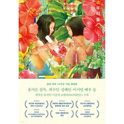 Nous : Scénario original de Yoon Ga-eun 