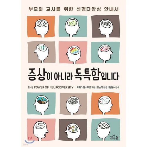 증상이 아니라 독특함입니다