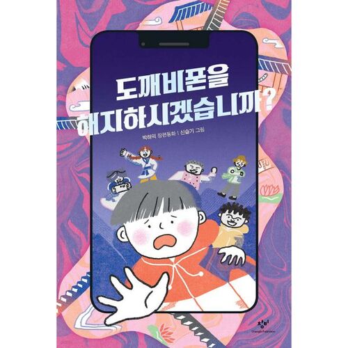 Would you like to cancel your Dokkaebi Phone? 