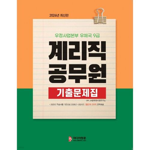 Questions d'examen de comptabilité de la fonction publique de 2026 