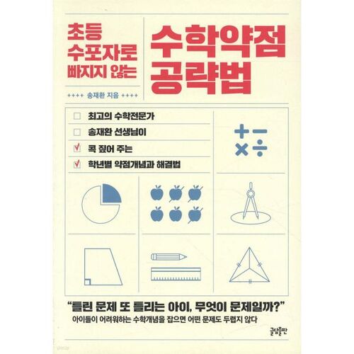 How to overcome your math weaknesses without falling into the trap of being an elementary school dropout 