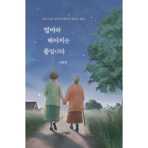 Je romps avec ma mère 