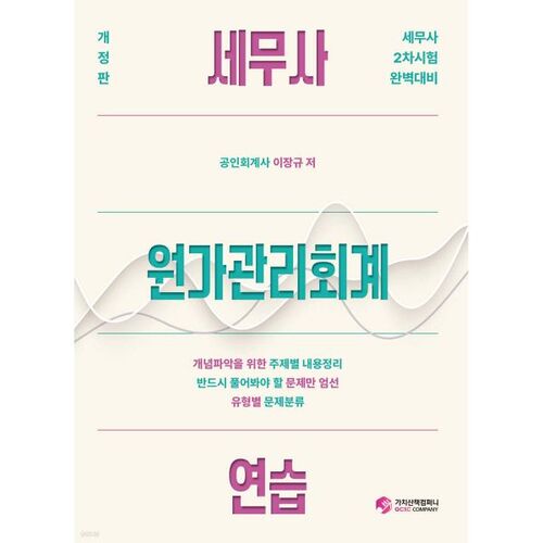 Cabinet de comptabilité fiscale et de gestion des coûts 