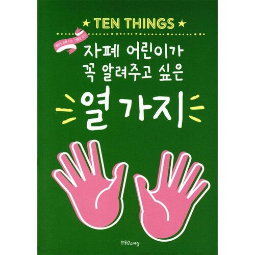 Dix choses que les enfants autistes veulent que vous sachiez 