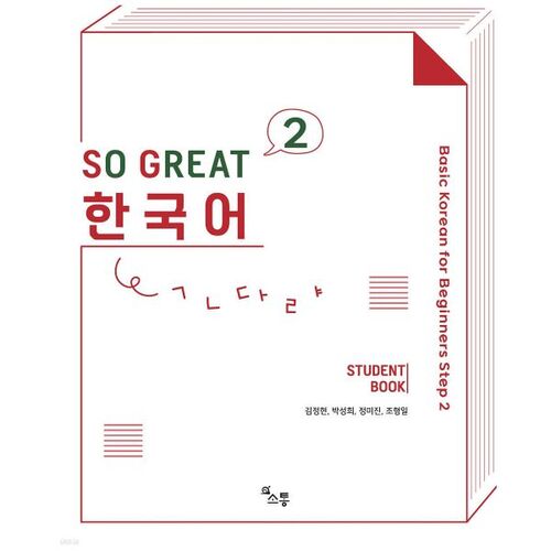 SO GREAT Coréen 2 