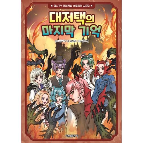 Dernier souvenir du manoir 