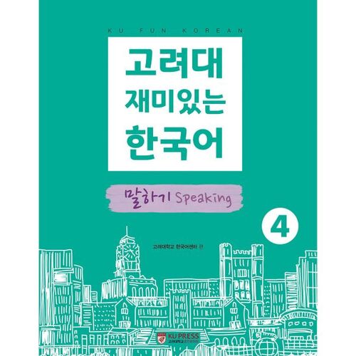 Korea University Fun Korean Speaking 4 