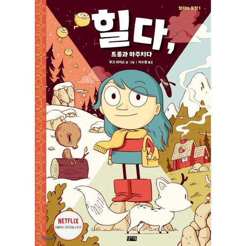 Hilda encounters the troll 