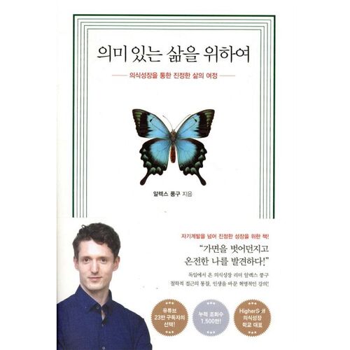 의미 있는 삶을 위하여