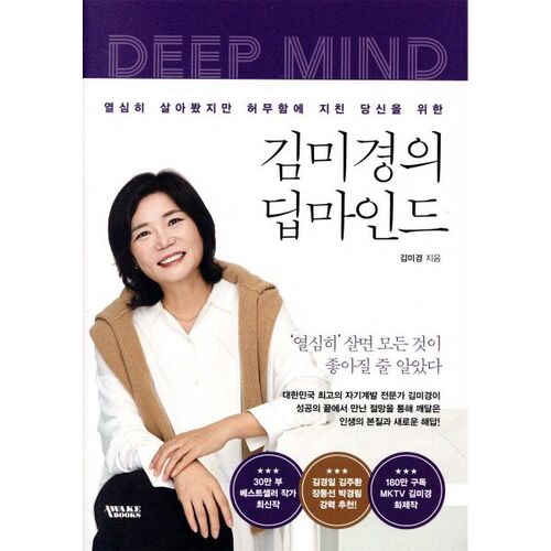 김미경의 딥마인드