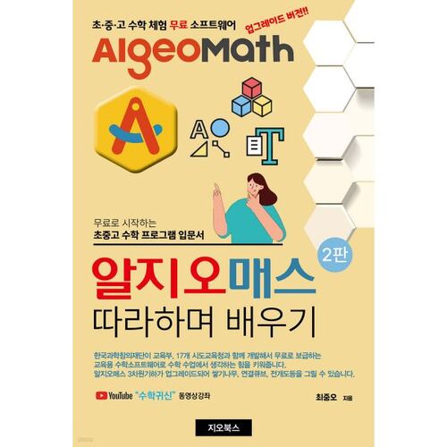 Learn by following Algiomas 