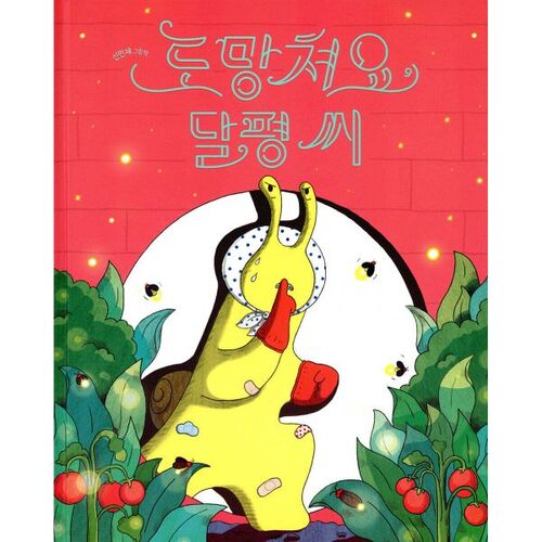 Fuis, Dalpyeong 