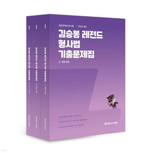 Questions d'examen de droit pénal de la légende Kim Seung-bong (2026) 