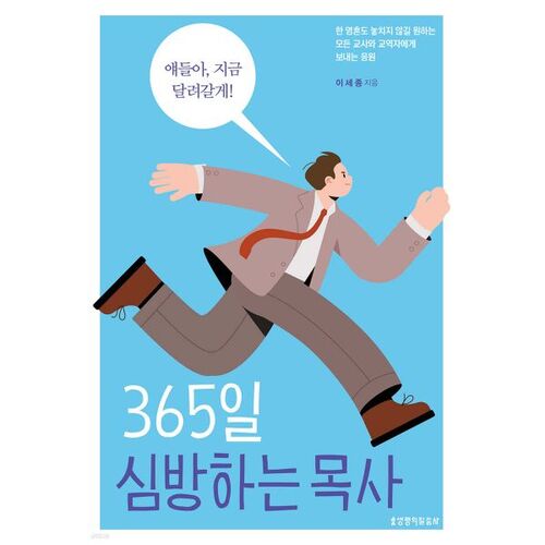 Un pasteur qui rend visite aux gens 365 jours par an 