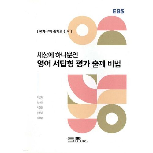 Le secret pour créer la seule évaluation au monde basée sur des dissertations en anglais 