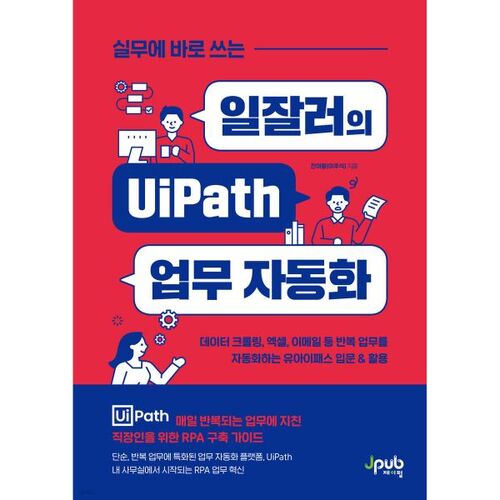 UiPath Work Automation pour les travailleurs qui l'utilisent 