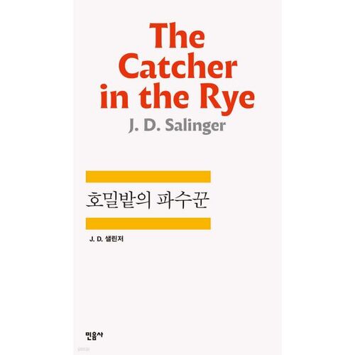 The Catcher in the Rye 