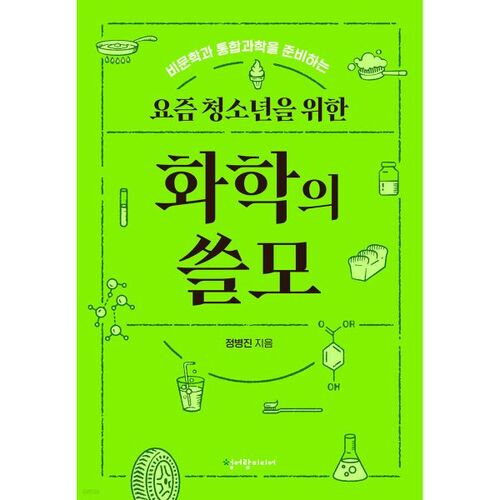 L'utilité de la chimie pour les adolescents d'aujourd'hui 