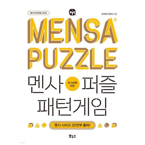 Mensa Puzzle Pattern Game 