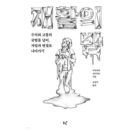 Nuit de réhabilitation 