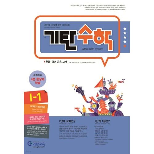 Gitan Mathematics I-1 