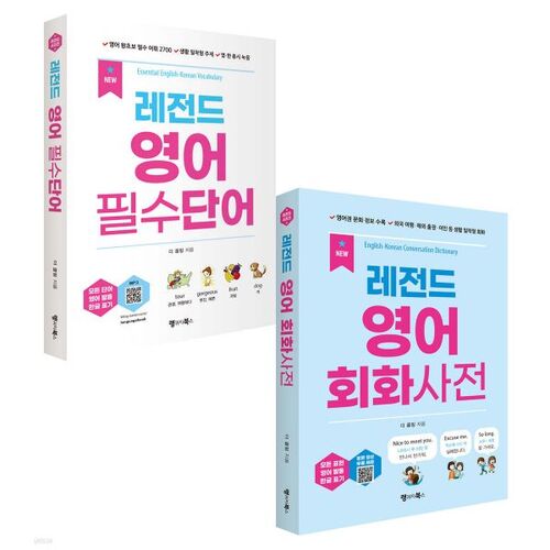 NOUVEAU Coffret Legend English Vocabulaire essentiel + Dictionnaire de conversation 