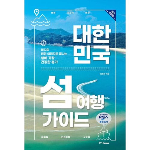 South Korea Island Travel Guide 
