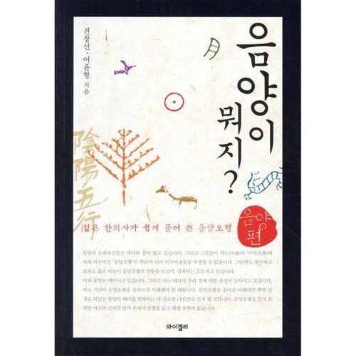 What is yin and yang? 