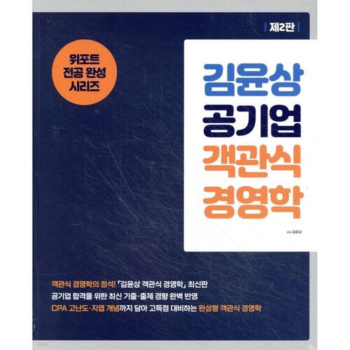 Kim Yun-sang, Gestion des choix multiples dans les entreprises publiques 