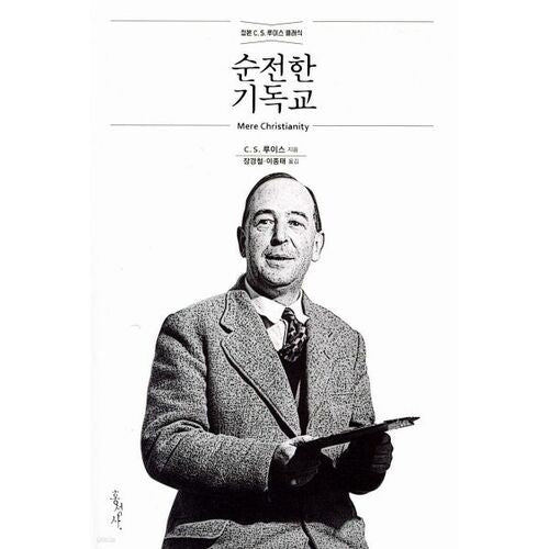 Le christianisme pur 