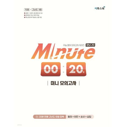 Mini test blanc de 20 minutes 