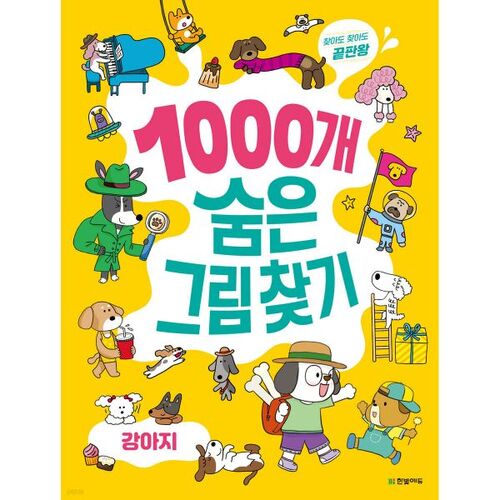 1000 Hidden Picture Puzzle: Puppy 