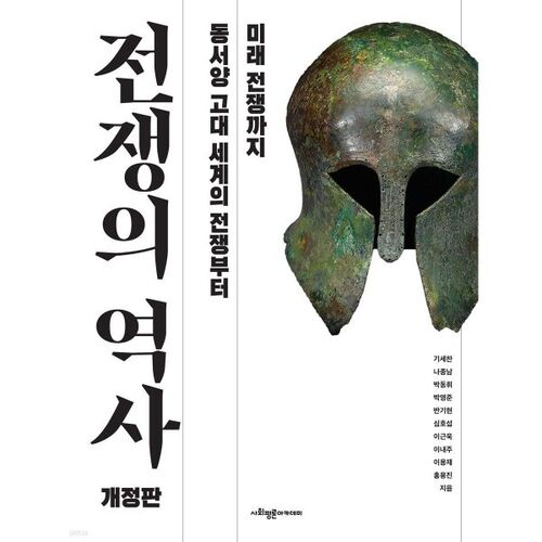 History of War 