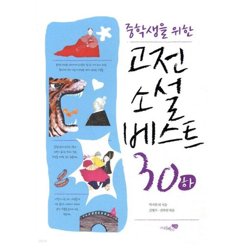 Les 30 meilleurs romans classiques (2e partie) 