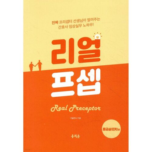 Salle d'urgence Realpsep (ER) 