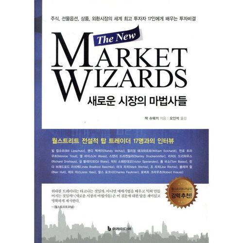 Les sorciers du nouveau marché 