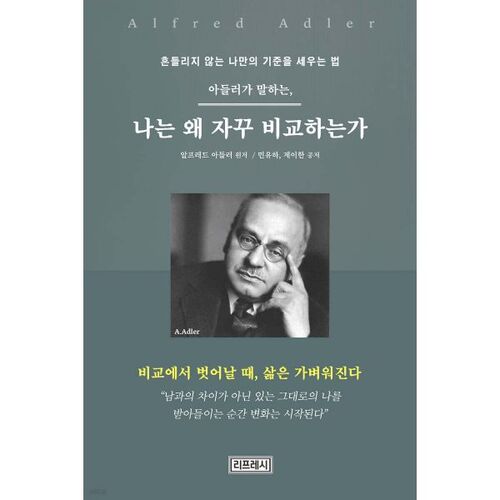 Adler : Pourquoi je me compare sans cesse à moi-même 